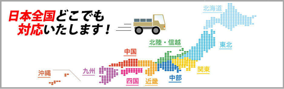 ハウスクリーニング日本全国対応!